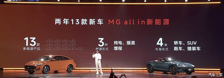 MG将涉猎纯电/插混/增程车 以技术驱动 全新MG4或引入半固态电池