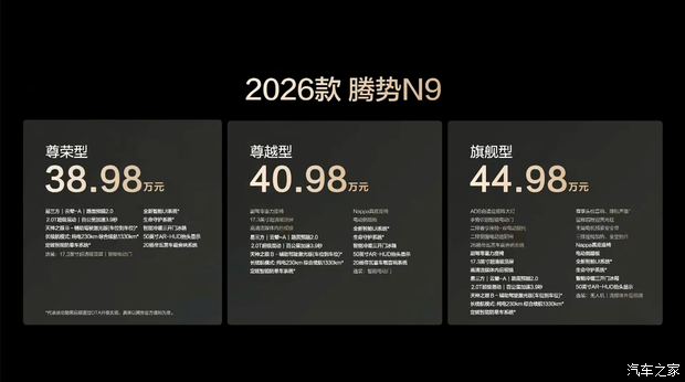 售38.98万起 新款腾势N9上市 增配不加价 还有价值11万限时权益！