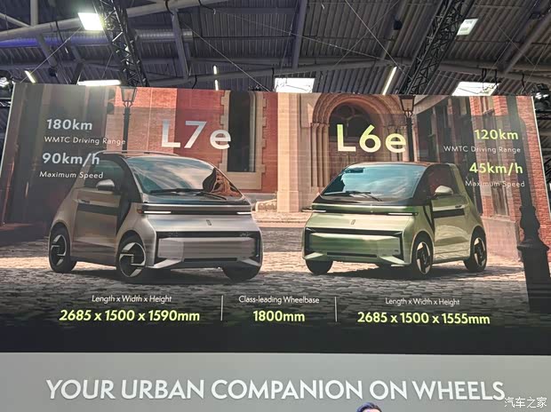 2025慕尼黑车展：纯电微型车 对标smart？领途L6e和L7e首发亮相