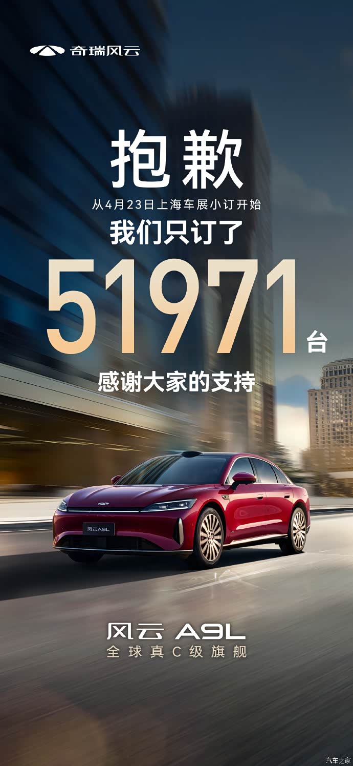 风云A9L订单获51971台 预售15.99万元起 将于7月8日正式上市