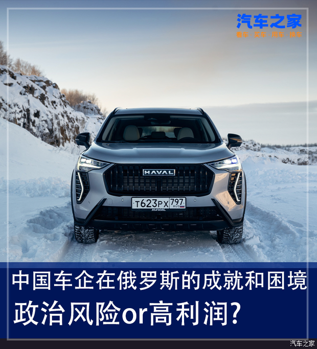出海系列：中国车企在俄罗斯的成就和困境