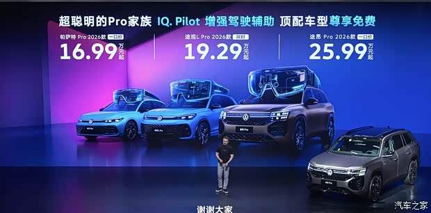 售16.99万元起 支持高速NOA辅助驾驶 新款帕萨特Pro/途昂Pro上市
